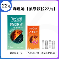 第六感 情趣颗粒组合装 22只（颗粒激点*12+凸点螺纹*6+狼牙套*4）