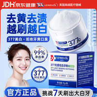 Vendvia 377牙粉去黄美白去牙渍去烟渍牙垢速效牙齿美白洗牙粉 1盒