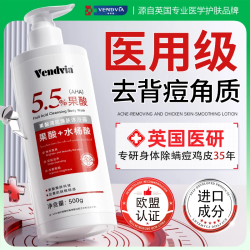 Vendvia 果酸沐浴露水杨酸除螨后背祛痘鸡皮角质保湿滋润持久留香成人女男 1瓶1洗祛痘/螨/鸡皮