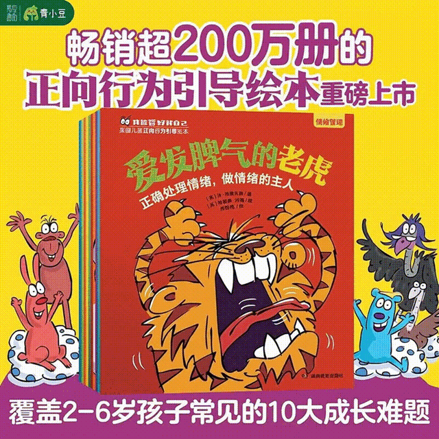 新品发售：《我能管好我自己系列》儿童正向引导绘本（共10册） 