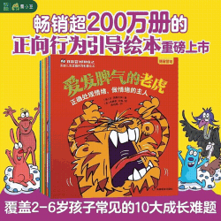 《我能管好我自己系列》儿童正向引导绘本（共10册） 