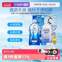【自营】日本进口ROHTO乐敦美瞳隐形保湿护理液滋润保湿清凉500ml