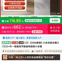 米家 冰箱三门212+升一级能效节能省电租房小冰箱