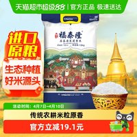 88VIP：福泰隆 苏吝府茉莉香米 10kg 包装