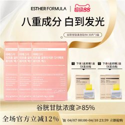 ESTHER FORMULA 艾思得 谷胱甘肽9X甄白贴片 组合套餐 (脂质体9x甄白贴片)*3
