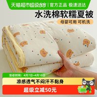 88VIP：无印良品 MUJI 无印良品 BX01 夏凉被 可机洗 100x150cm 波点小熊