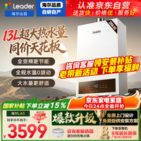 海尔 出品统帅燃气壁挂炉天然气 13升热水量 自营