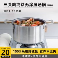 CARL MERTENS/三头鹰 纯钛无涂层 奶锅 【20CM】纯钛汤锅