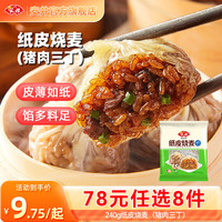 安井 包子馒头年货送礼烧麦 早餐不重样