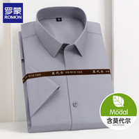 罗蒙 2026男士夏季莫代尔商务职业半袖衬衣（多款可选）