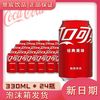 可口可乐 330ml 24罐 经典罐装饮料