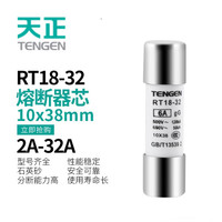 天正 熔断器 圆筒形 RT18-32/10A 保险丝 熔断器熔芯芯子（20个）
