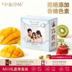 中街1946 迷你棒支随心选 冰淇淋雪糕
