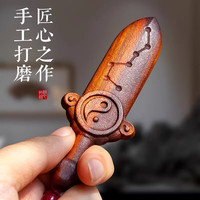致仕 雷击桃木紫微讳太极七星剑 挂件