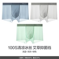  Miiow/猫人 透气 男士内裤  3条【 冰丝凉感】浅蓝+浅灰+绿色 3XL