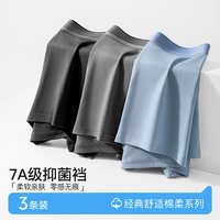  Miiow/猫人 透气 男士内裤 3条 【新疆棉】 黑色+深灰+灰蓝 3XL
