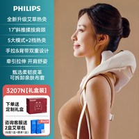 飞利浦 肩颈按摩仪披肩颈椎腰部背部肩膀斜方肌神器脖子男女生礼物
