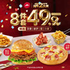 必胜客 49.9元8件披萨汉堡套餐
