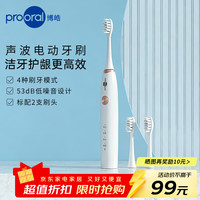 博皓 成人智能便携声波电动牙刷4档清洁 月牙白