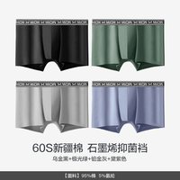  Miiow/猫人 透气 男士内裤 4条【60支新疆棉】乌金黑+极光绿+铂金灰+黛紫色 3XL