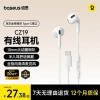 移动端、京东百亿补贴：倍思 半入耳式 有线耳机  有线充电