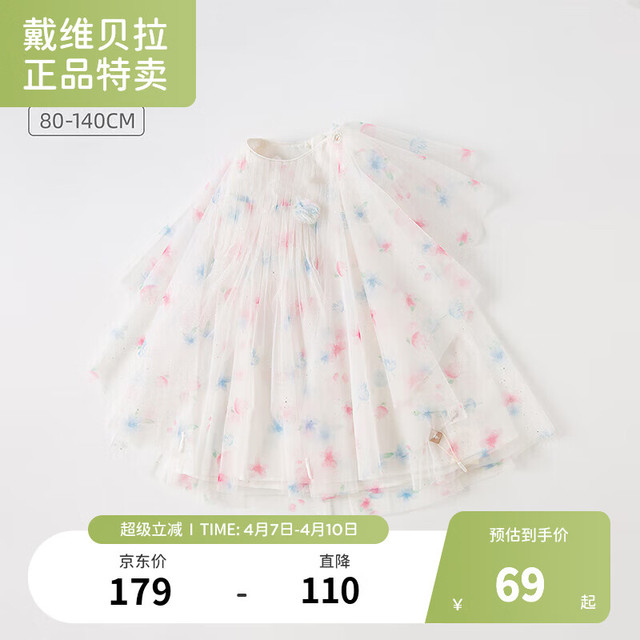 戴维贝拉 DAVE＆BELLA）儿童连衣裙新款夏装女童网纱裙子宝宝洋气公主裙 花朵印花