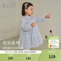 戴维贝拉 DAVE＆BELLA）儿童裙子春装新款新中式女童连衣裙中国风女宝宝网纱裙公主裙 冰川蓝