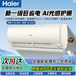 海尔 空调大1.5匹新一级能效变频速冷暖KFR-35GW/B1KKC81U1