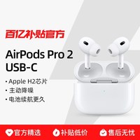 Apple AirPods Pro 2 入耳式降噪蓝牙耳机