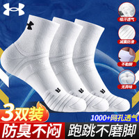 安德玛 袜子篮球羽毛球运动袜男女跑步透气短筒防臭毛巾加厚棉袜