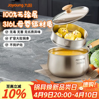 九阳 316L不锈钢奶锅 20cm