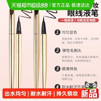 88VIP：名创优品 极细小金管防水持妆眼线液笔防水不易晕染不易脱色