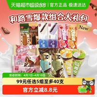 和路雪 梦龙可爱多千层雪口味任选香草巧克力冰淇淋甜