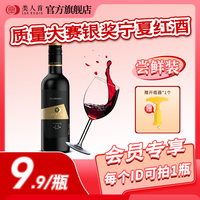 類人首 类人首 质量大赛银奖干红 L7干红 12.5%vol 375ml单支装