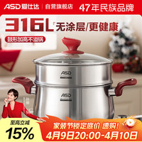 爱仕达 汤锅 316L食品级不锈钢蒸煮一体锅 20CM煮粥锅B5-Z