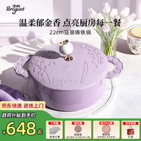 宝玑 珐琅锅铸铁锅汤锅炖锅珐琅铸铁锅微压锅无涂层燃气灶闺蜜结婚礼物 丁香紫 22cm