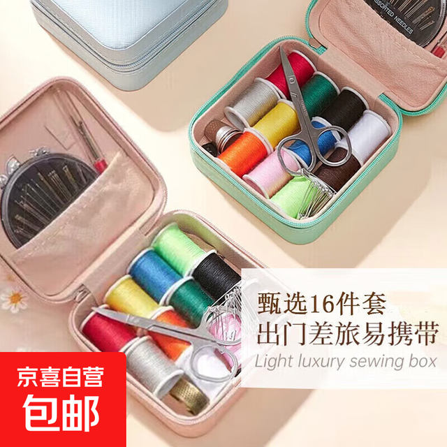 家用针线包 多功能针线盒收纳盒套装 高档缝纫工具包便携 桃色 16件套
