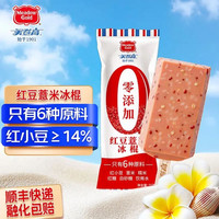 美登高 红豆薏米雪糕冰淇淋75g/支（可任意搭配）