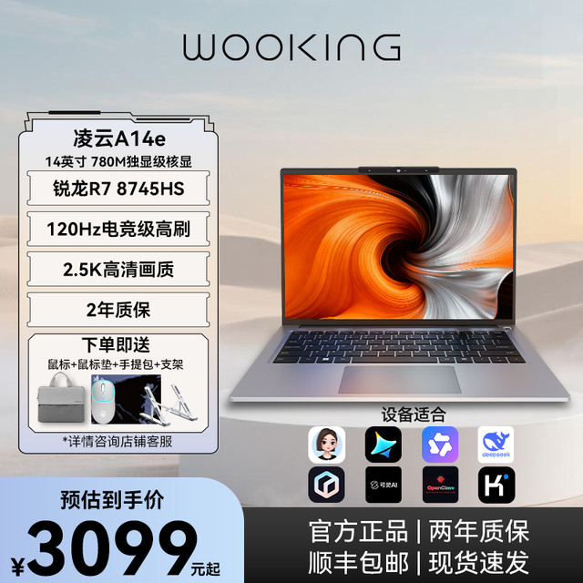 吾空 凌云A14e R7-8745HS 超薄商务本2.5K高清屏