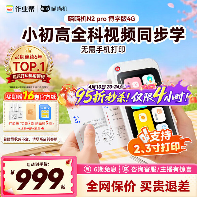 喵喵机 无墨打印 即拍即印作业帮热敏打印机