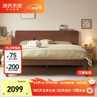 源氏木语 实木床 大板床 1.8*2.0m 胡桃色