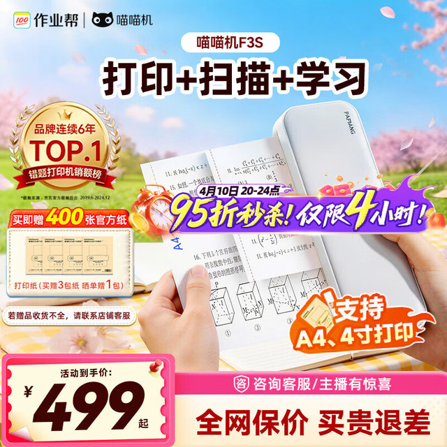 喵喵机 A4高清批改错题 无墨热敏打印机F3S