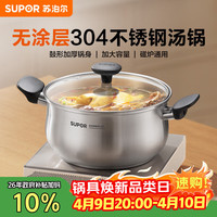苏泊尔 304不锈钢汤锅 大容量 适用燃气电磁炉
