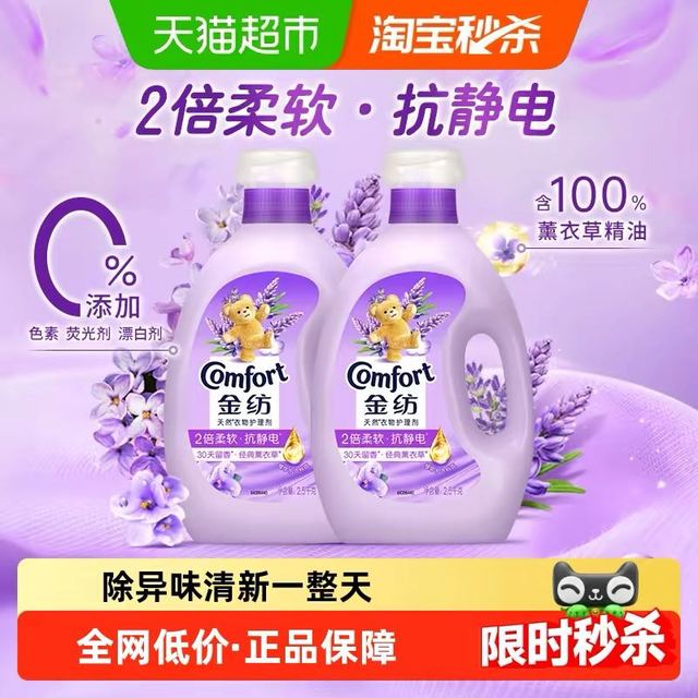 88VIP：Comfort 薰衣草柔顺剂2.5kg×2瓶