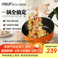 FREIZ 超深不沾煎锅 平底锅 直径32cm