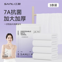 SANLI/三利 7A抗菌 一次性浴巾