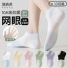 棉满满 女士短袜 夏季薄款网眼透气抗菌防臭短筒袜 10双