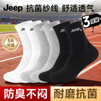 吉普 篮球袜男袜子运动袜女抗菌棉袜四季款休闲袜子