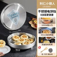 88VIP：利仁 小钢人不锈钢电饼铛0涂层家用双面加热煎饼烙饼锅可拆洗新款