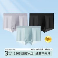  MARK FAIRWHALE/马克华菲 冰丝凉感 男士平角内裤 浅蓝+灰色+黑色 4XL